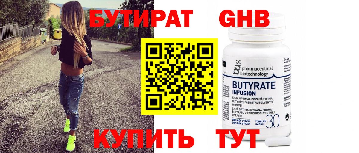Бутират вода  Вход с VPN  Нефтекамск 