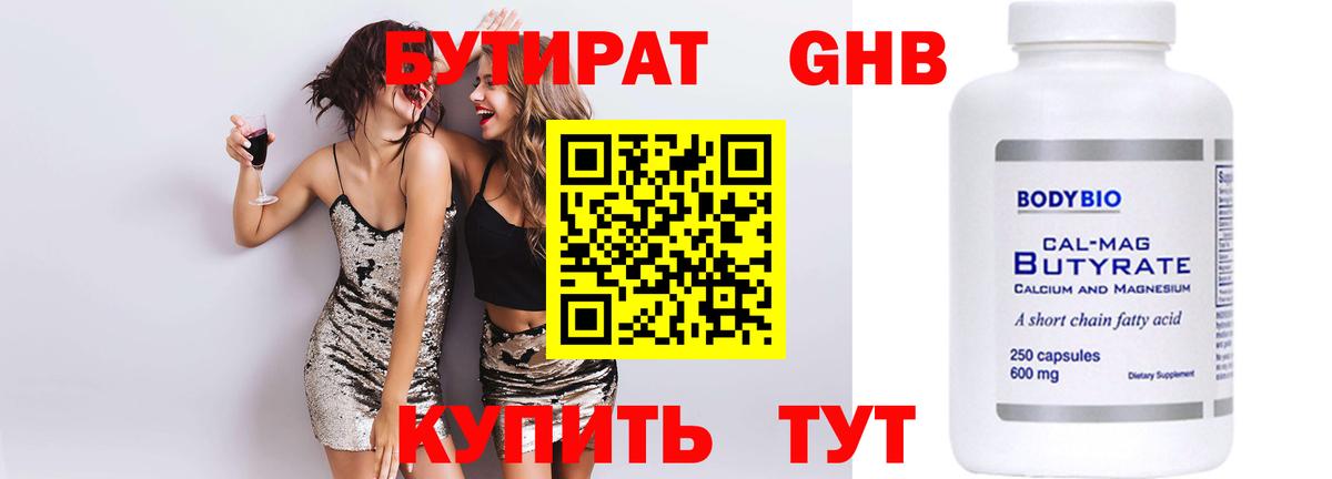 Бутират бутандиол Нефтекамск