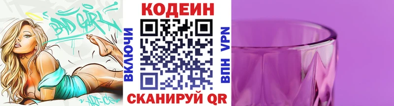 Кодеин напиток Lean (лин)  KRAKEN   Нефтекамск 