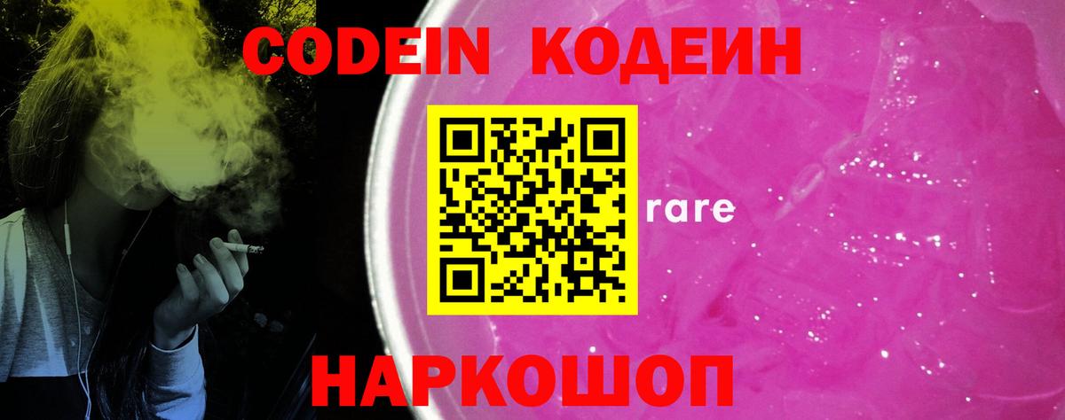 Кодеиновый сироп Lean Purple Drank  Вход с VPN  Нефтекамск 